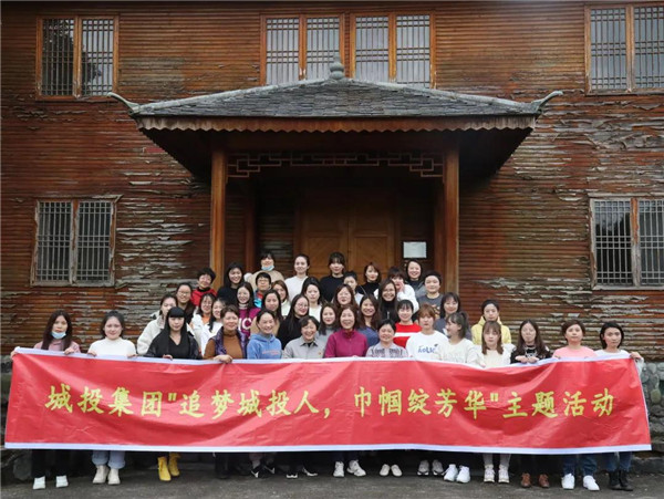 “追夢城投人，巾幗綻芳華” ——城投集團(tuán)開展紀(jì)念“三八”婦女節(jié)活動(dòng)
