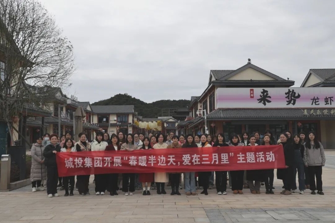 市城投集團(tuán)開展“春暖半邊天，愛在三月里”主題趣味活動 喜迎“三八國際婦女節(jié)”